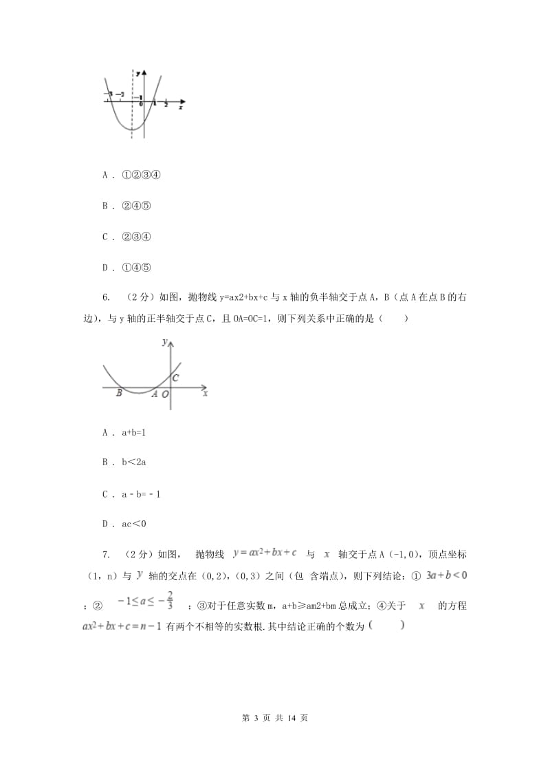 2019-2020学年数学沪科版九年级上册21.2 二次函数的图象和性质（4） 同步练习D卷.doc_第3页