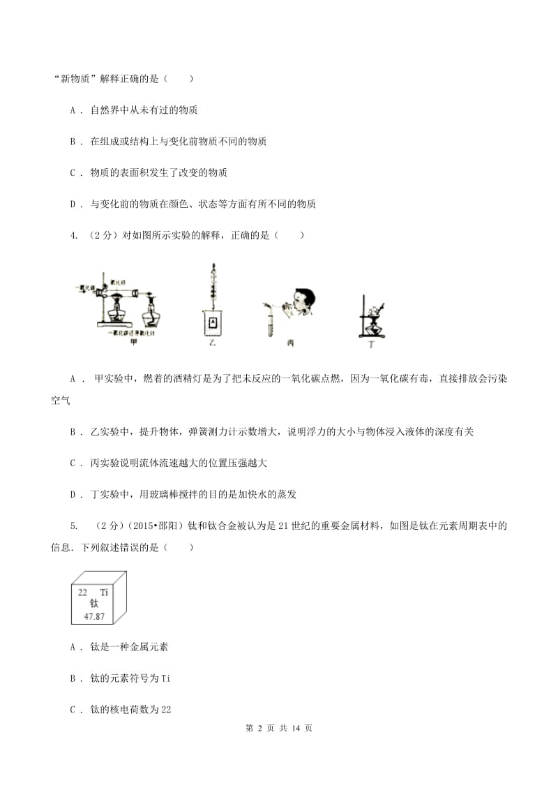 课标版2019-2020学年中考化学模拟试卷C卷.doc_第2页