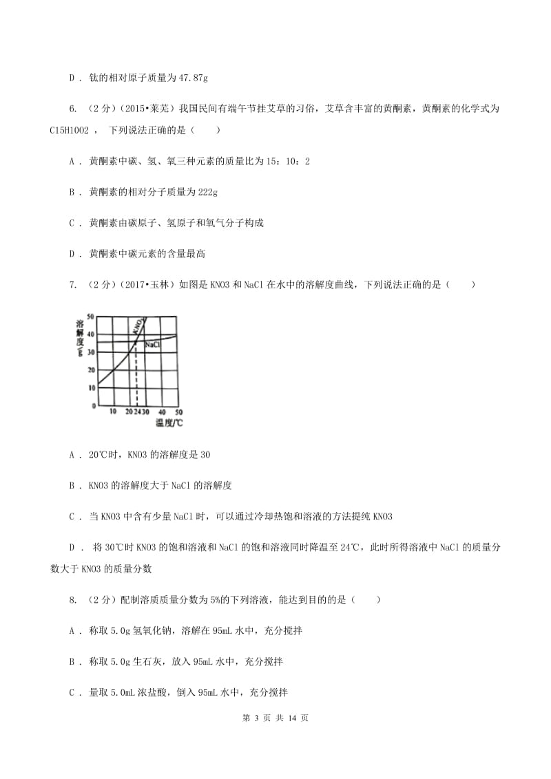 课标版2019-2020学年中考化学模拟试卷C卷.doc_第3页