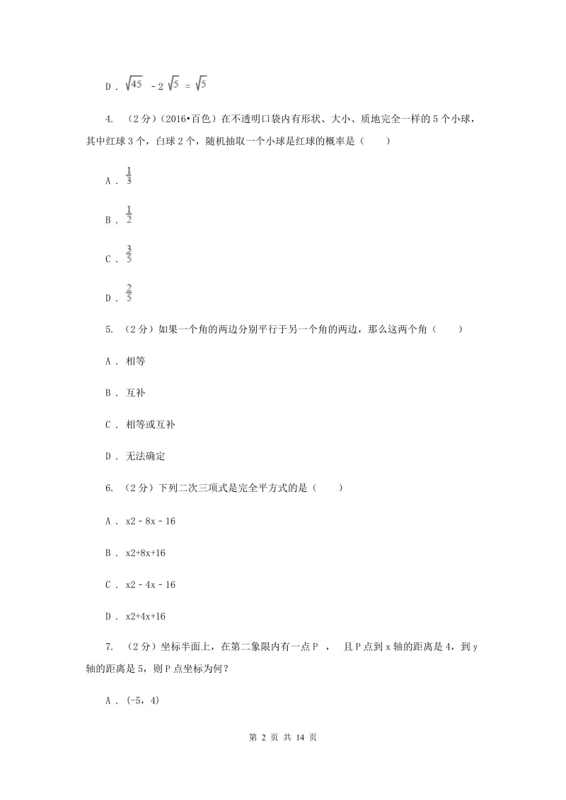 2019年九年级数学中考模拟试卷D卷.doc_第2页