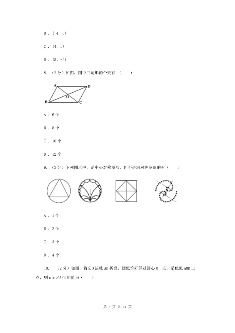 2019年九年级数学中考模拟试卷D卷.doc_第3页