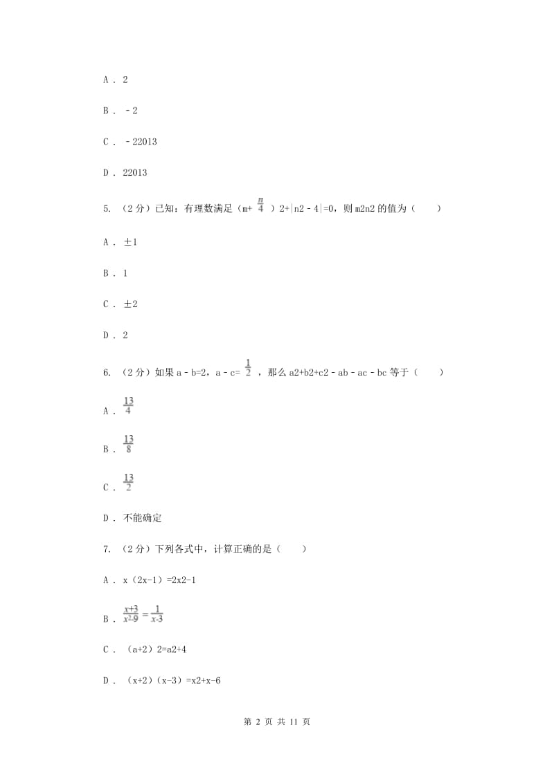 七年级下学期数学期中考试试卷A卷.doc_第2页