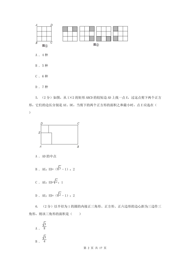 2019-2020学年九年级上学期数学12月联考试卷B卷.doc_第2页