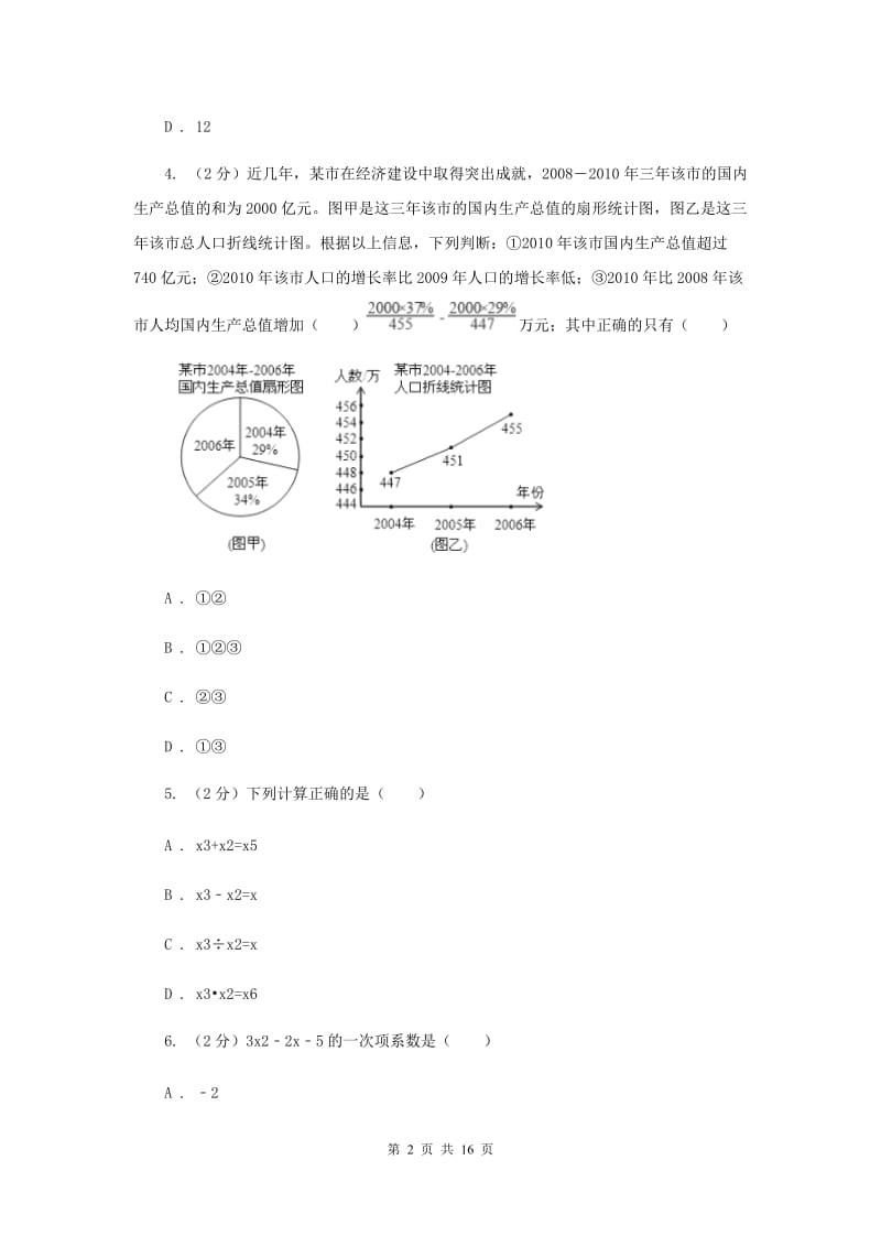 2020年中学七年级上学期期末数学试卷E卷.doc_第2页