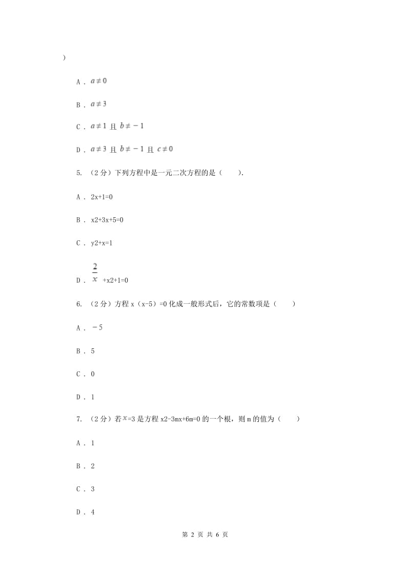 2019-2020学年数学沪科版八年级下册17.1一元二次方程同步练习H卷.doc_第2页