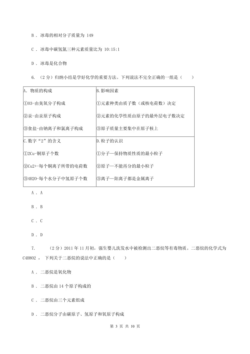 鲁教版2019-2020学年内蒙古锡林郭勒盟农管局民族中学九年级上学期期末化学试卷（II ）卷.doc_第3页