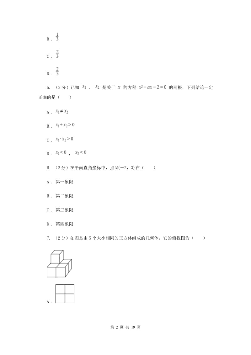 2020年冀人版中考数学模拟试卷F卷.doc_第2页