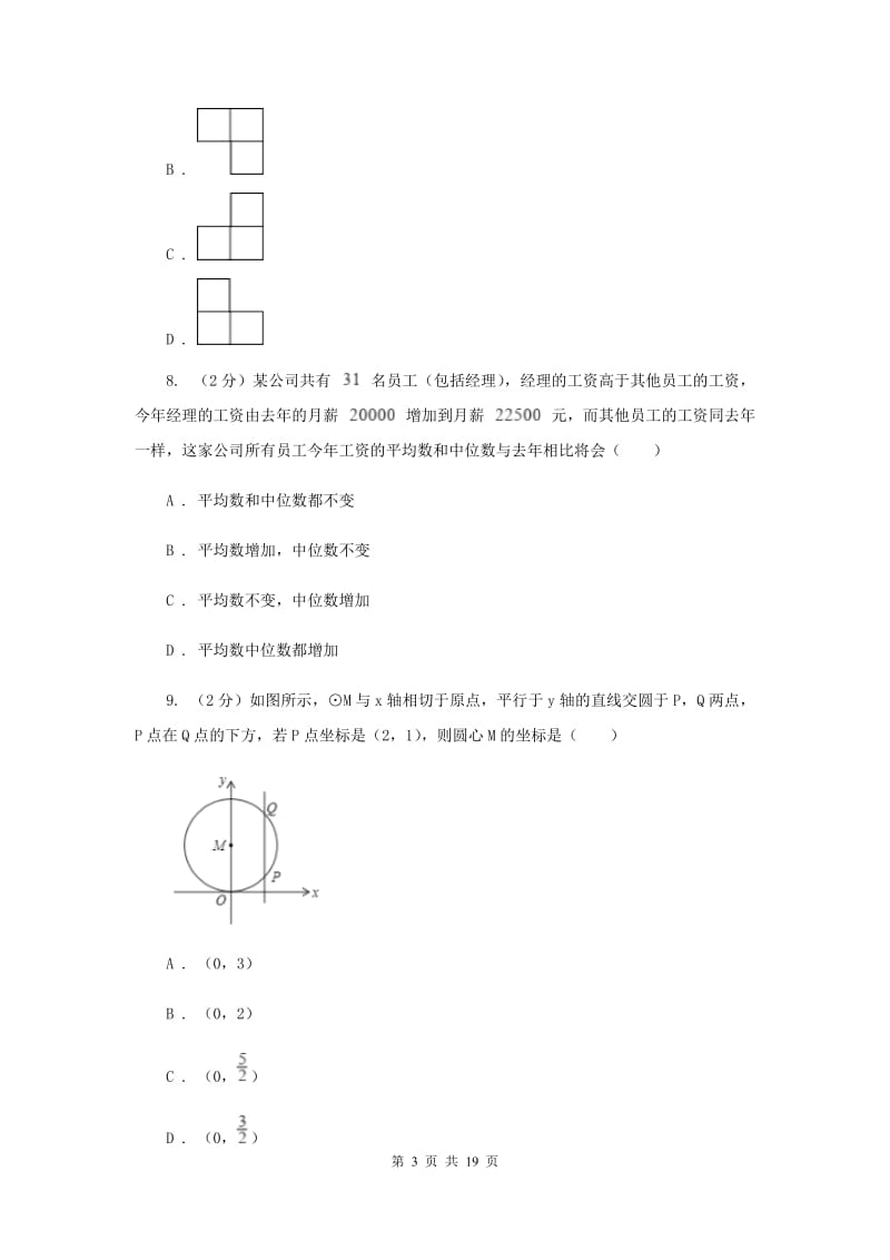 2020年冀人版中考数学模拟试卷F卷.doc_第3页