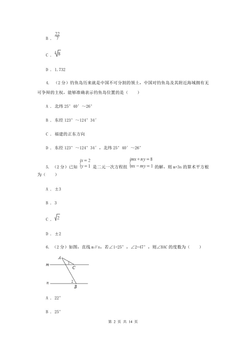 2019-2020学年七年级下学期期末复习测试数学试卷B卷.doc_第2页