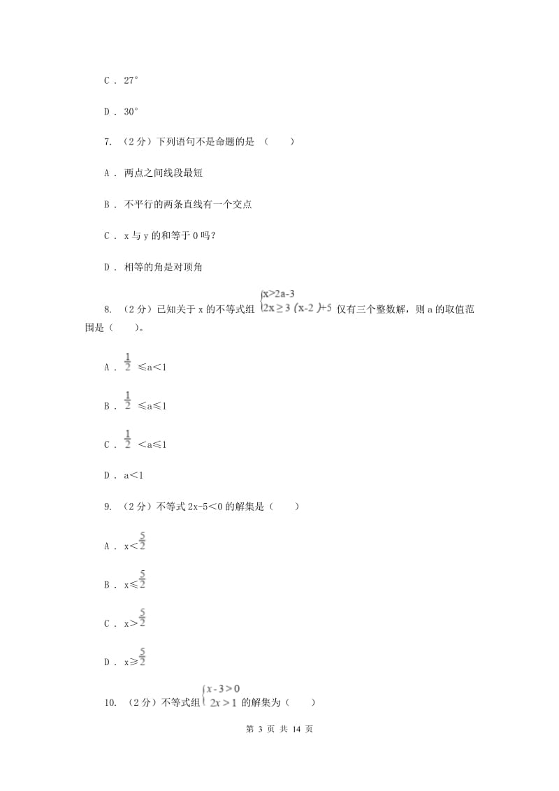 2019-2020学年七年级下学期期末复习测试数学试卷B卷.doc_第3页