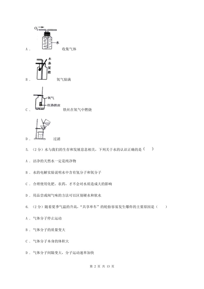 鲁教版2019-2020学年九年级上学期化学10月月考试卷（II ）卷.doc_第2页