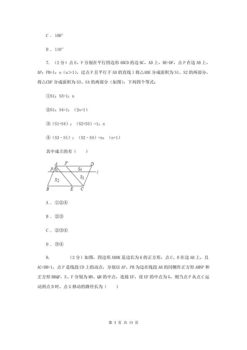 2019-2020学年人教版数学八年级下册同步训练：18.1.1《平行四边形的性质》（I）卷.doc_第3页