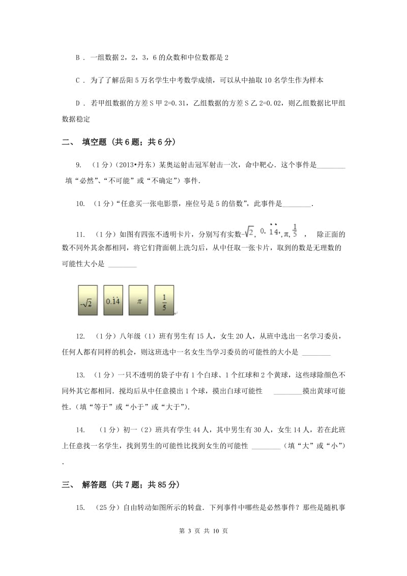 2019-2020学年数学浙教版九年级上册2.1 事件的可能性（1） 同步练习（I）卷.doc_第3页