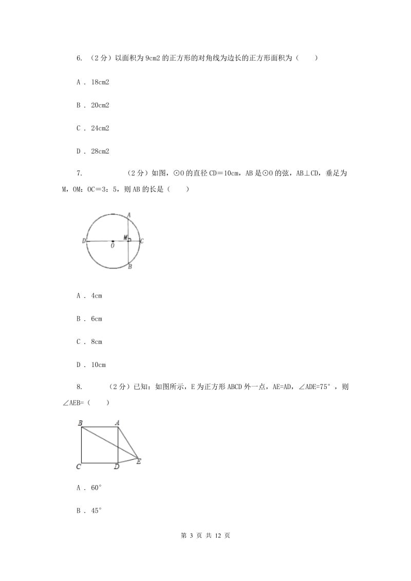 2019-2020学年数学北师大版九年级上册1.3正方形的性质与判定（1）同步训练I卷.doc_第3页