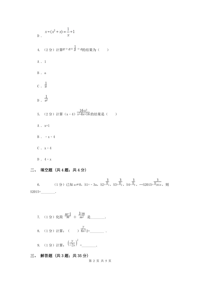 2019-2020学年数学湘教版八年级上册1.2.1分式的乘法和除法同步练习（I）卷.doc_第2页