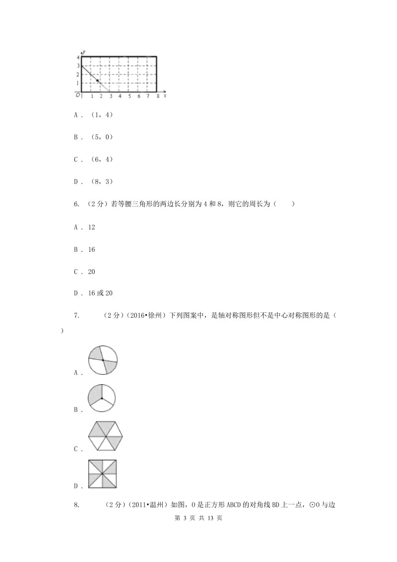 2019-2020学年初中数学北师大版七年级下册第五章生活中的轴对称达标检测卷F卷.doc_第3页