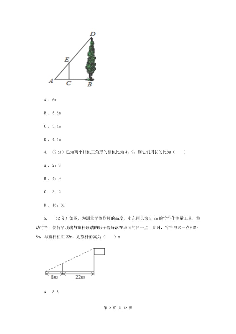 2019-2020学年数学北师大版九年级上册4.7 相似三角形的性质 同步练习C卷.doc_第2页