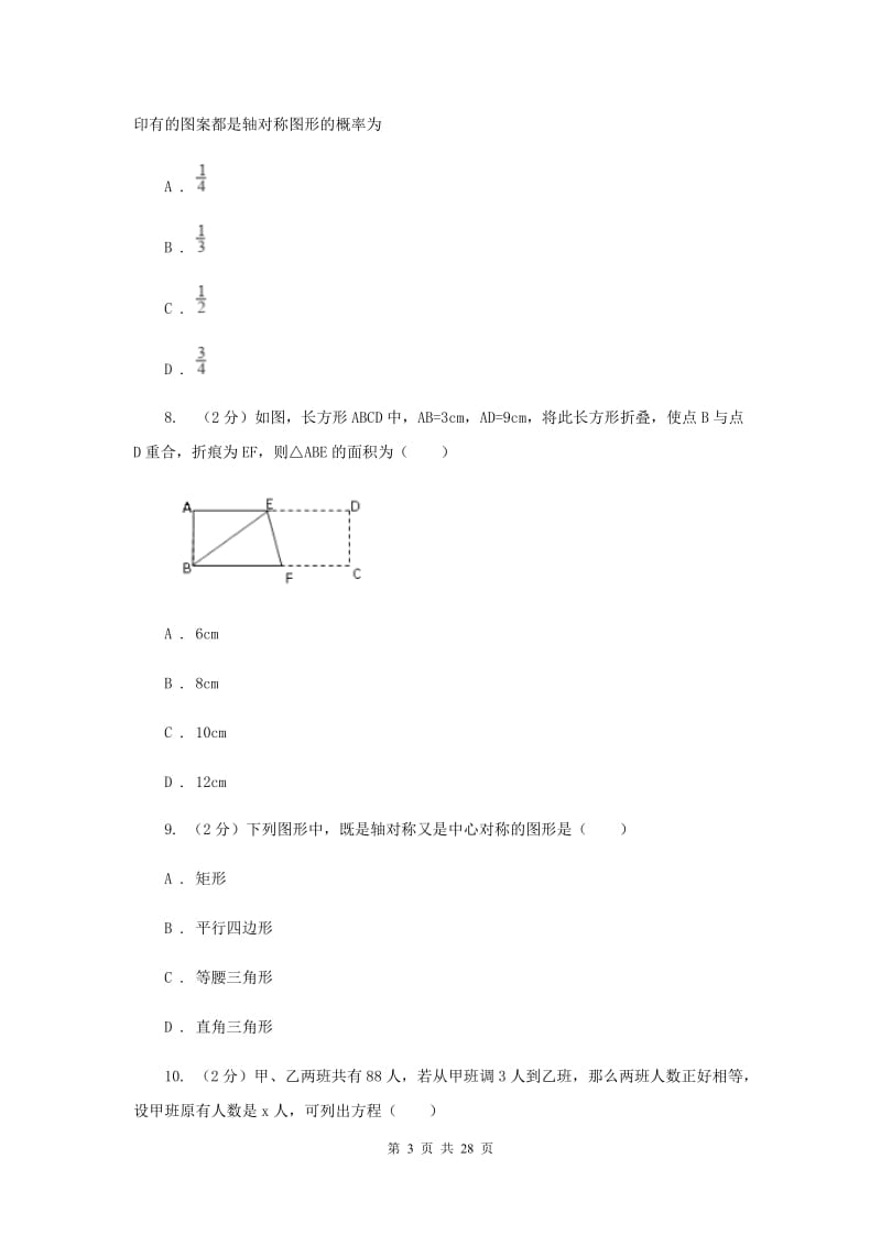 2019届冀人版中考数学模拟试卷C卷.doc_第3页