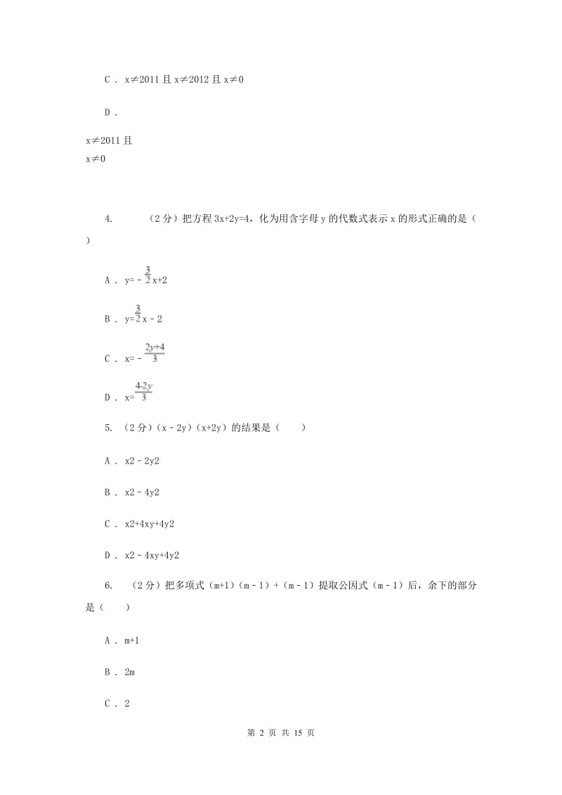 2019-2020学年七年级下学期数学期中考试试卷B卷.doc_第2页