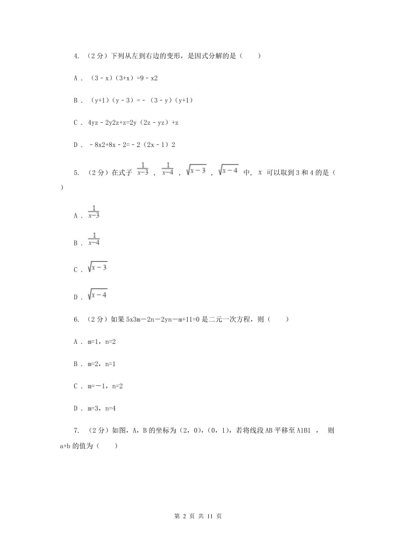 2020届七年级数学试卷E卷.doc_第2页