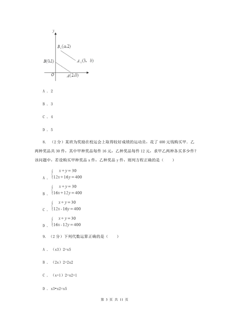 2020届七年级数学试卷E卷.doc_第3页