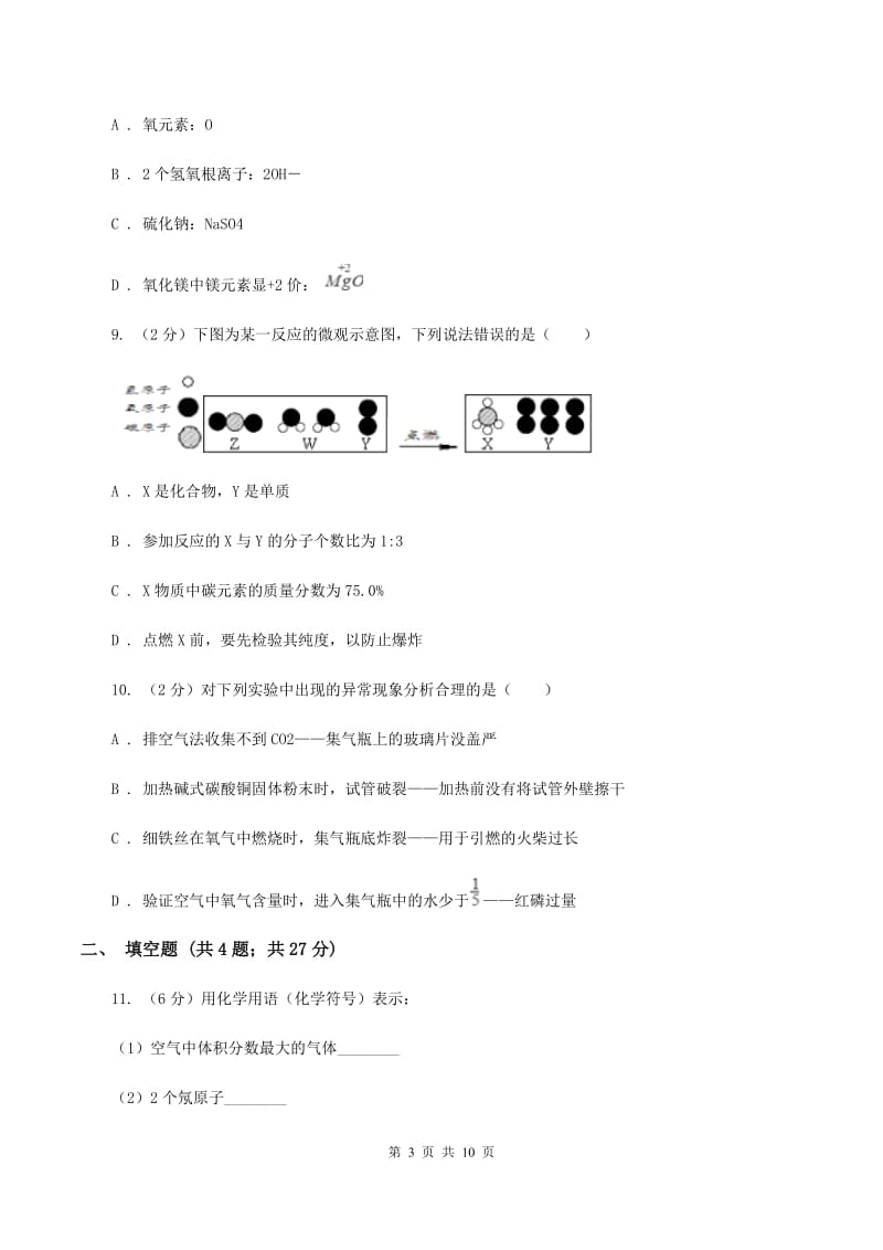 鲁教版2019-2020学年九年级上学期期中考试试卷A卷.doc_第3页