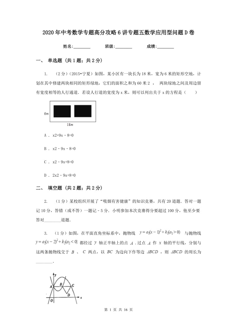 2020年中考数学专题高分攻略6讲专题五数学应用型问题D卷.doc_第1页