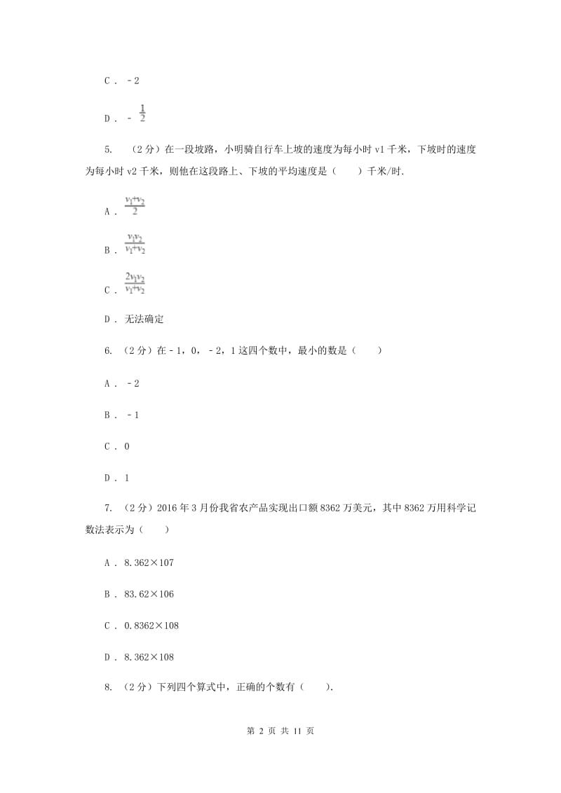 2019-2020学年七年级上学期数学11月月考试卷（I）卷.doc_第2页