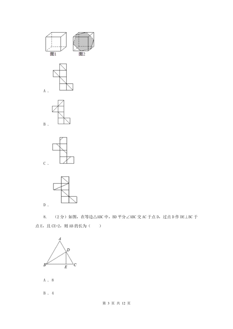 2020年中学七年级上学期期末数学试卷G卷.doc_第3页