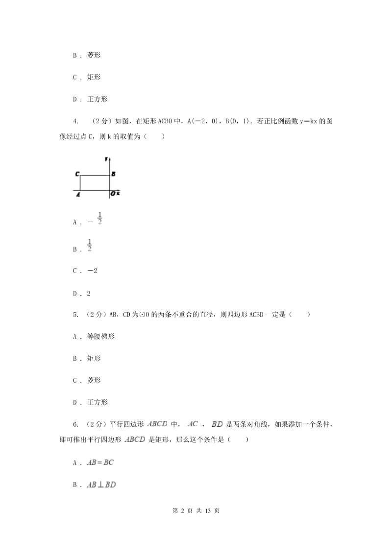 2019-2020学年数学北师大版九年级上册第1章 特殊的平行四边形 单元检测b卷（I）卷.doc_第2页