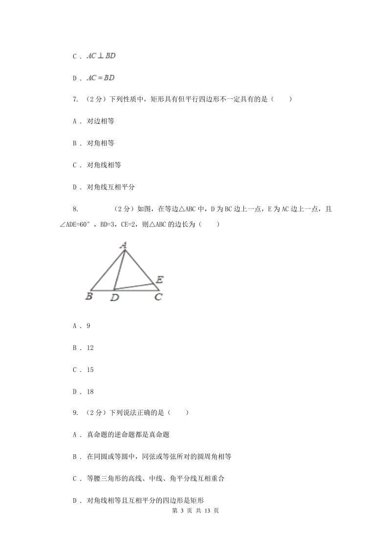 2019-2020学年数学北师大版九年级上册第1章 特殊的平行四边形 单元检测b卷（I）卷.doc_第3页