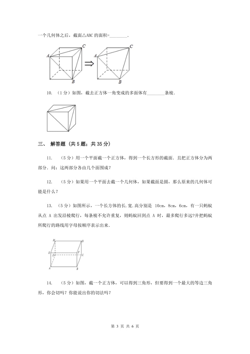 2019-2020学年数学北师大版七年级上册1.3《截一个几何体》同步训练A卷.doc_第3页