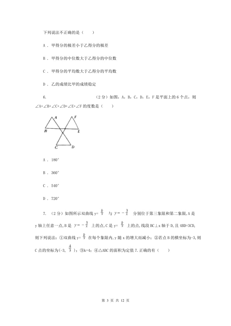 2020届初三七校联考D卷.doc_第3页