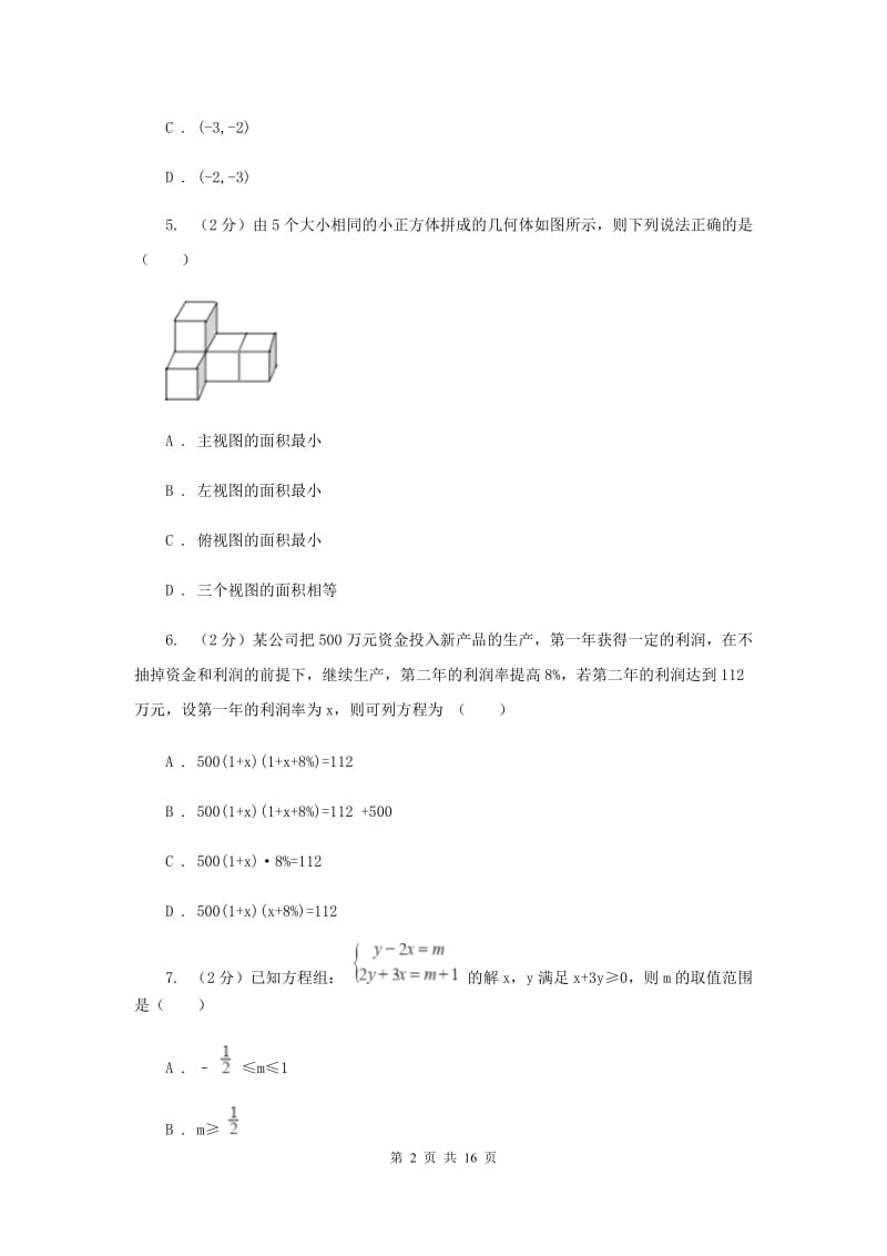 人教版2019-2020学年中考数学二模试卷(I)卷.doc_第2页