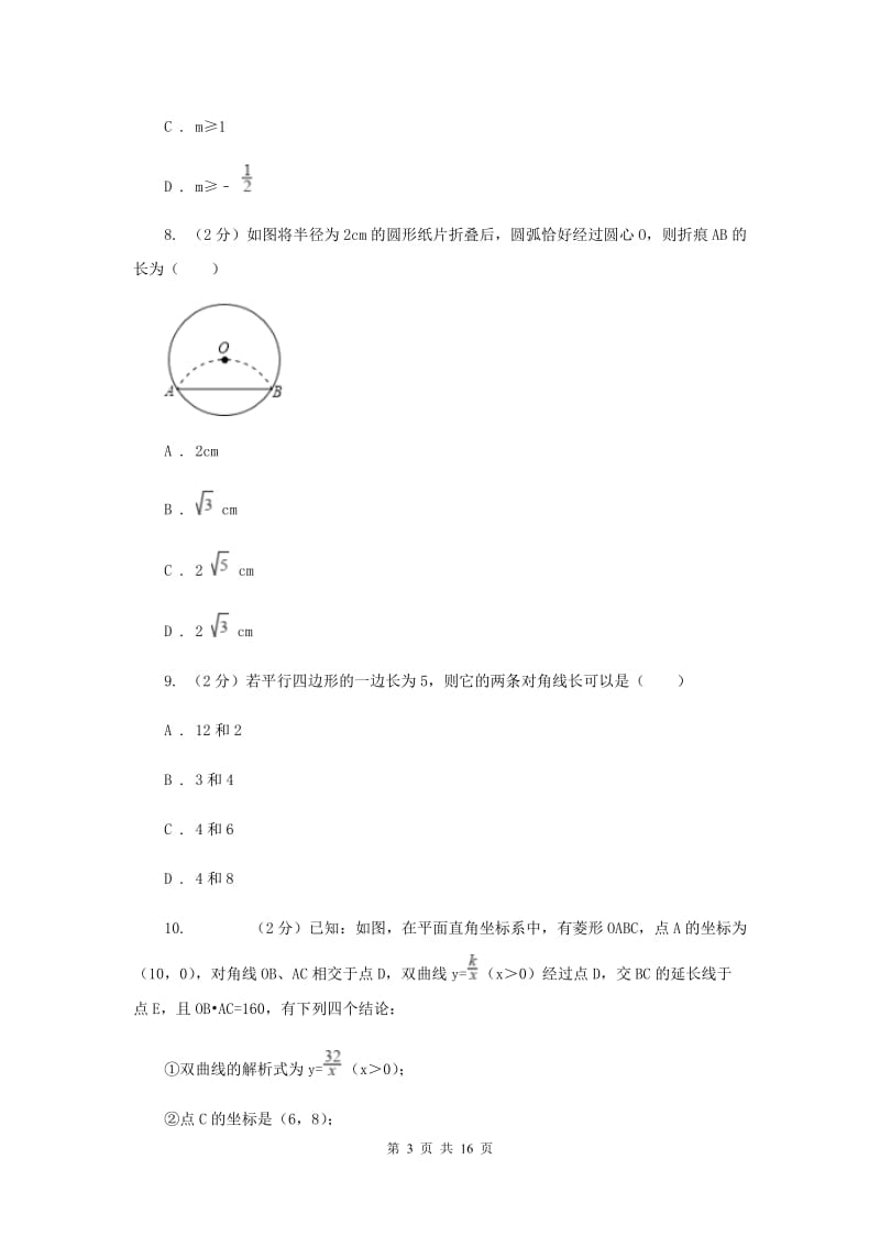 人教版2019-2020学年中考数学二模试卷(I)卷.doc_第3页