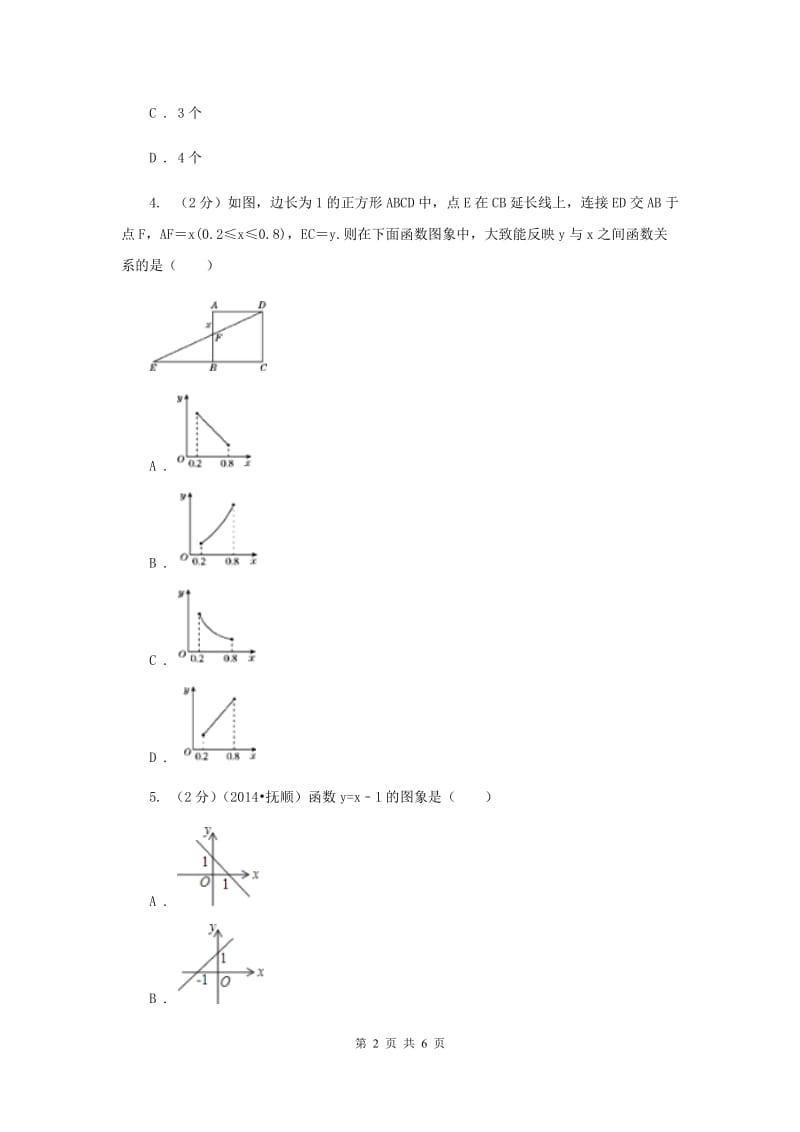 中考数学冲刺100题(每天一练)：11-20题D卷.doc_第2页