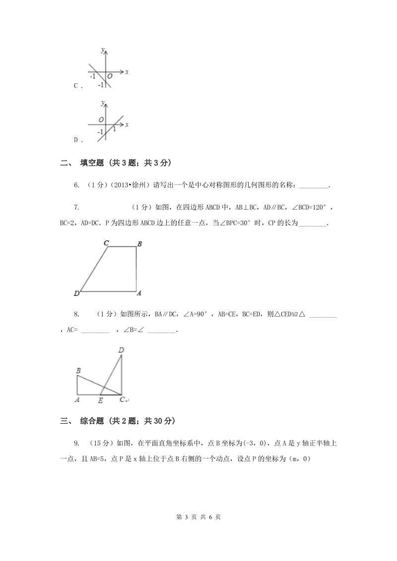 中考数学冲刺100题(每天一练)：11-20题D卷.doc_第3页