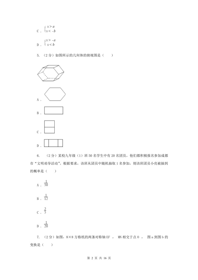 2019-2020学年中考数学模拟试卷（4月份）B卷.doc_第2页