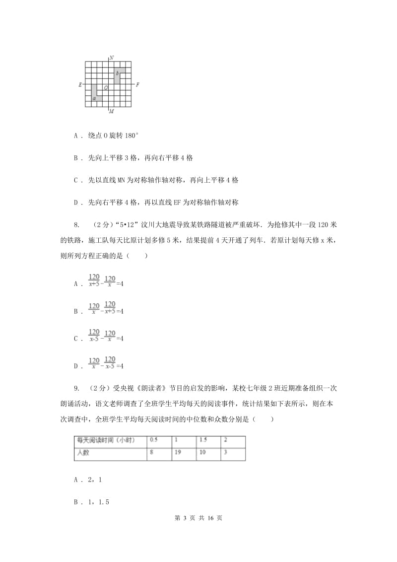 2019-2020学年中考数学模拟试卷（4月份）B卷.doc_第3页