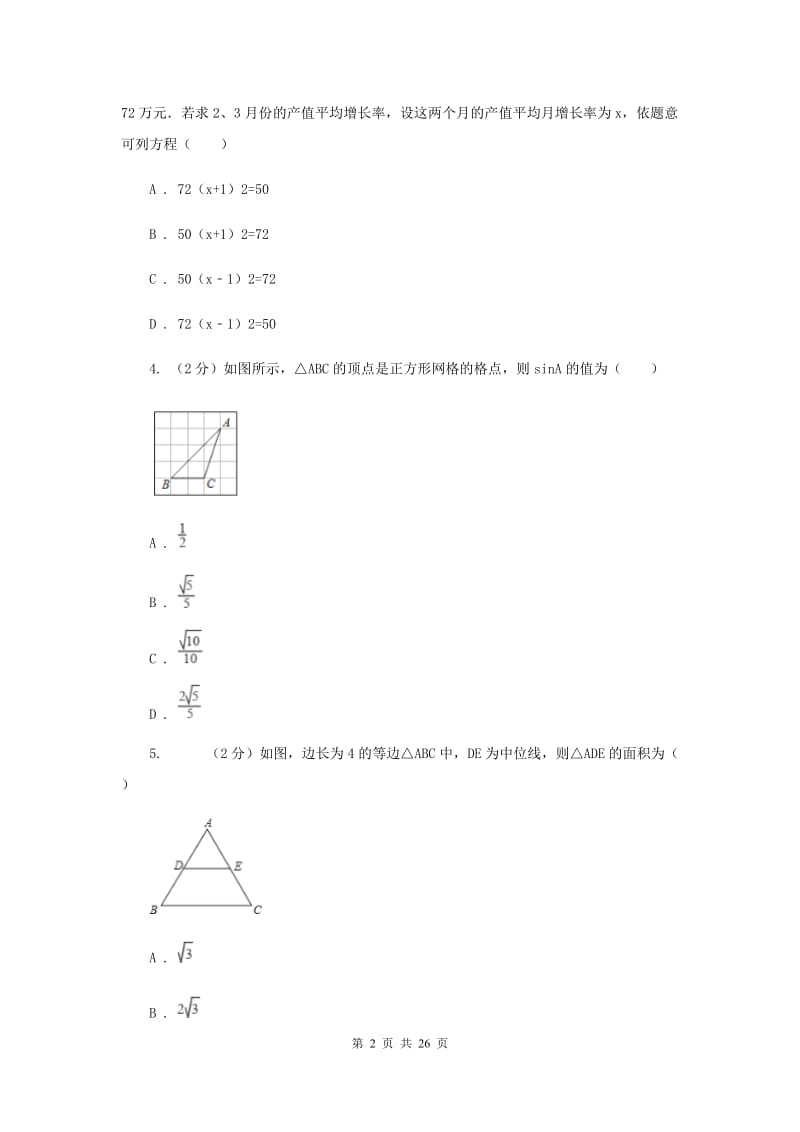 2020届九年级上册数学期末考试试卷D卷.doc_第2页