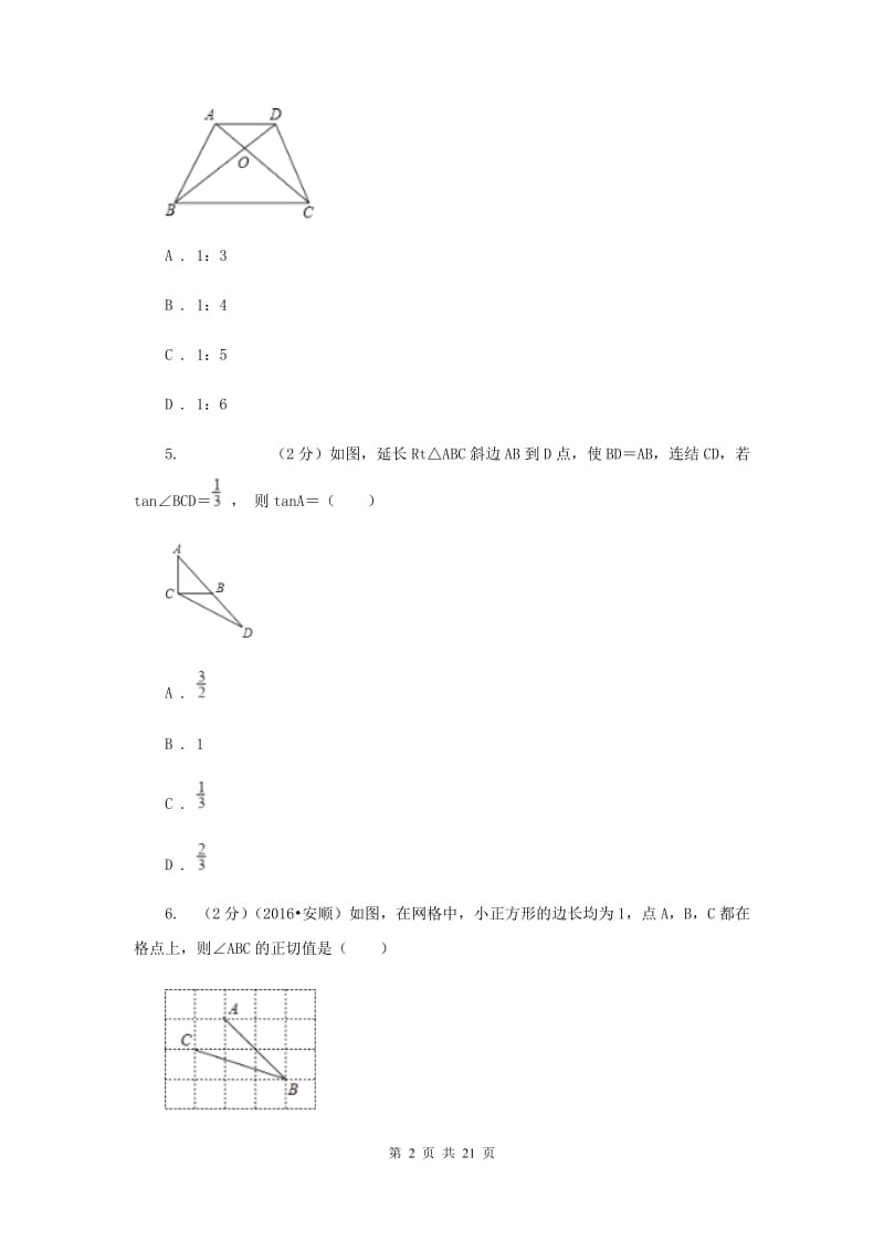 2020年中学九年级上学期期末数学试卷（I）卷 .doc_第2页