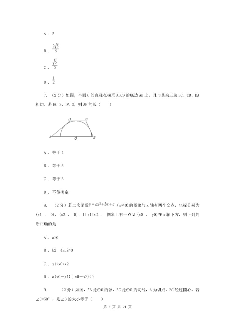 2020年中学九年级上学期期末数学试卷（I）卷 .doc_第3页