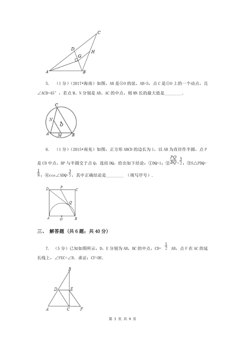 2019-2020学年数学浙教版八年级下册4.5三角形的中位线同步练习D卷.doc_第3页