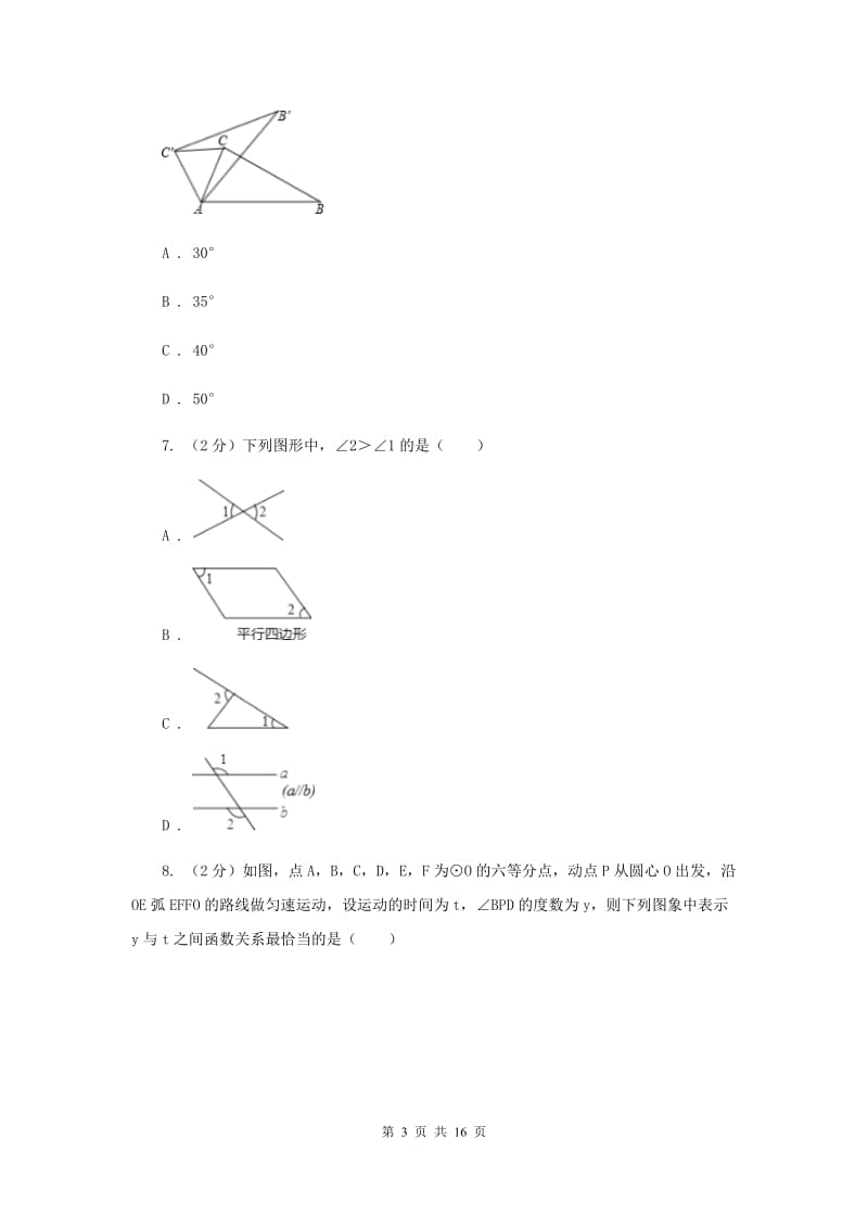 2020届八年级上学期期中数学试卷（II ）卷.doc_第3页