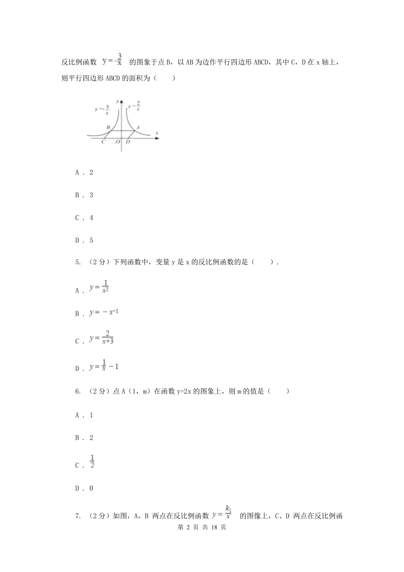 2019-2020学年数学湘教版九年级上册第一章反比例函数单元检测a卷I卷.doc_第2页