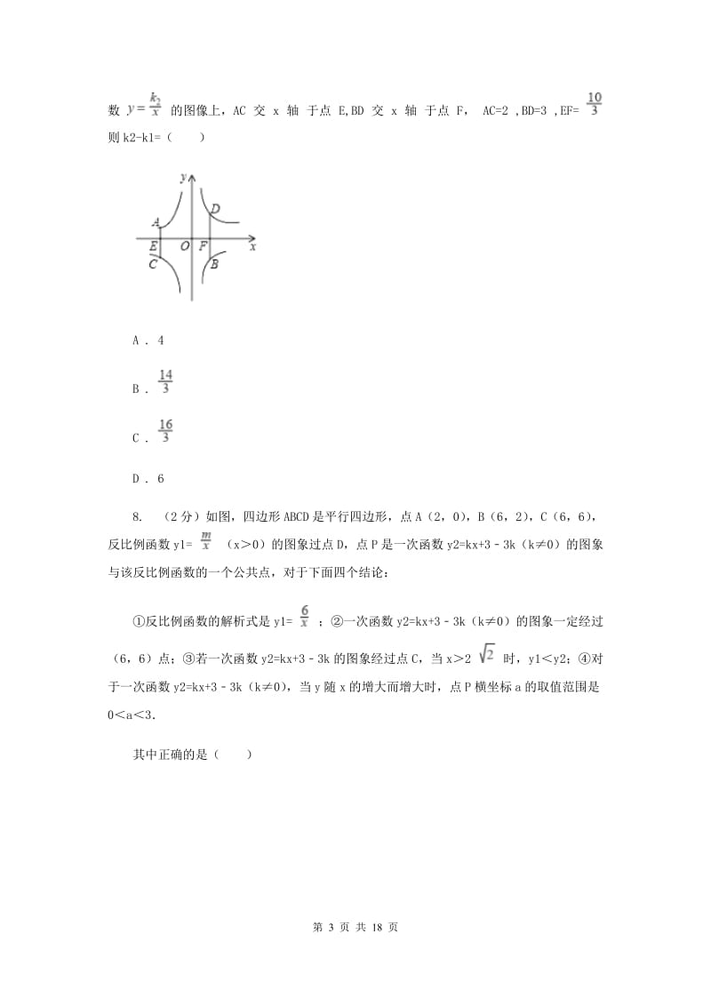 2019-2020学年数学湘教版九年级上册第一章反比例函数单元检测a卷I卷.doc_第3页