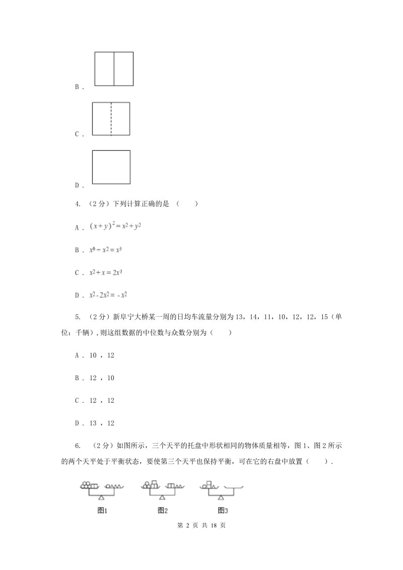 2020届数学中考一模试卷（3月）.doc_第2页