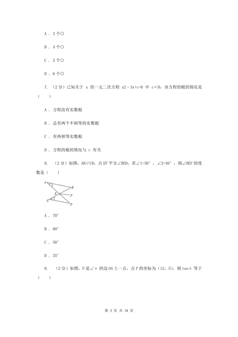 2020届数学中考一模试卷（3月）.doc_第3页