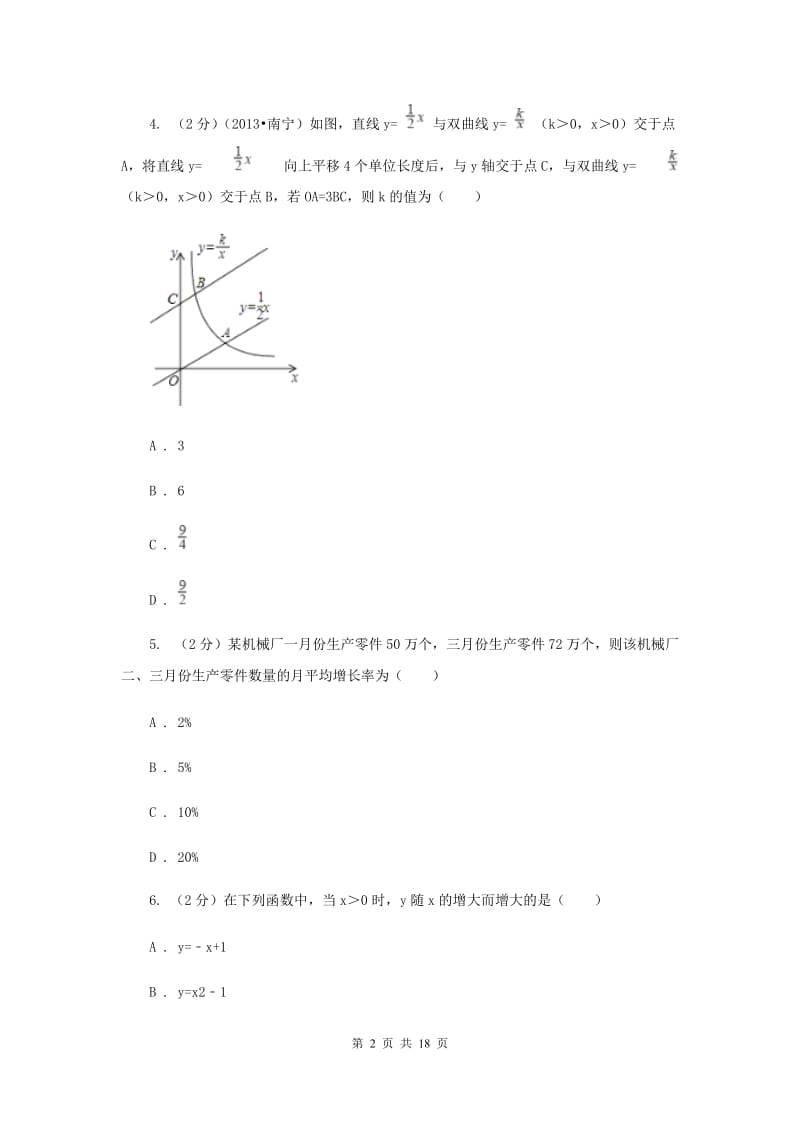 2020年九年级上学期期中数学试卷（五四学制）A卷.doc_第2页