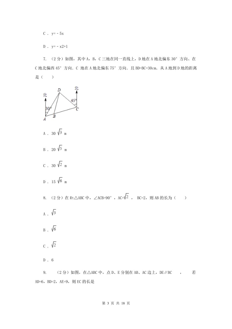 2020年九年级上学期期中数学试卷（五四学制）A卷.doc_第3页